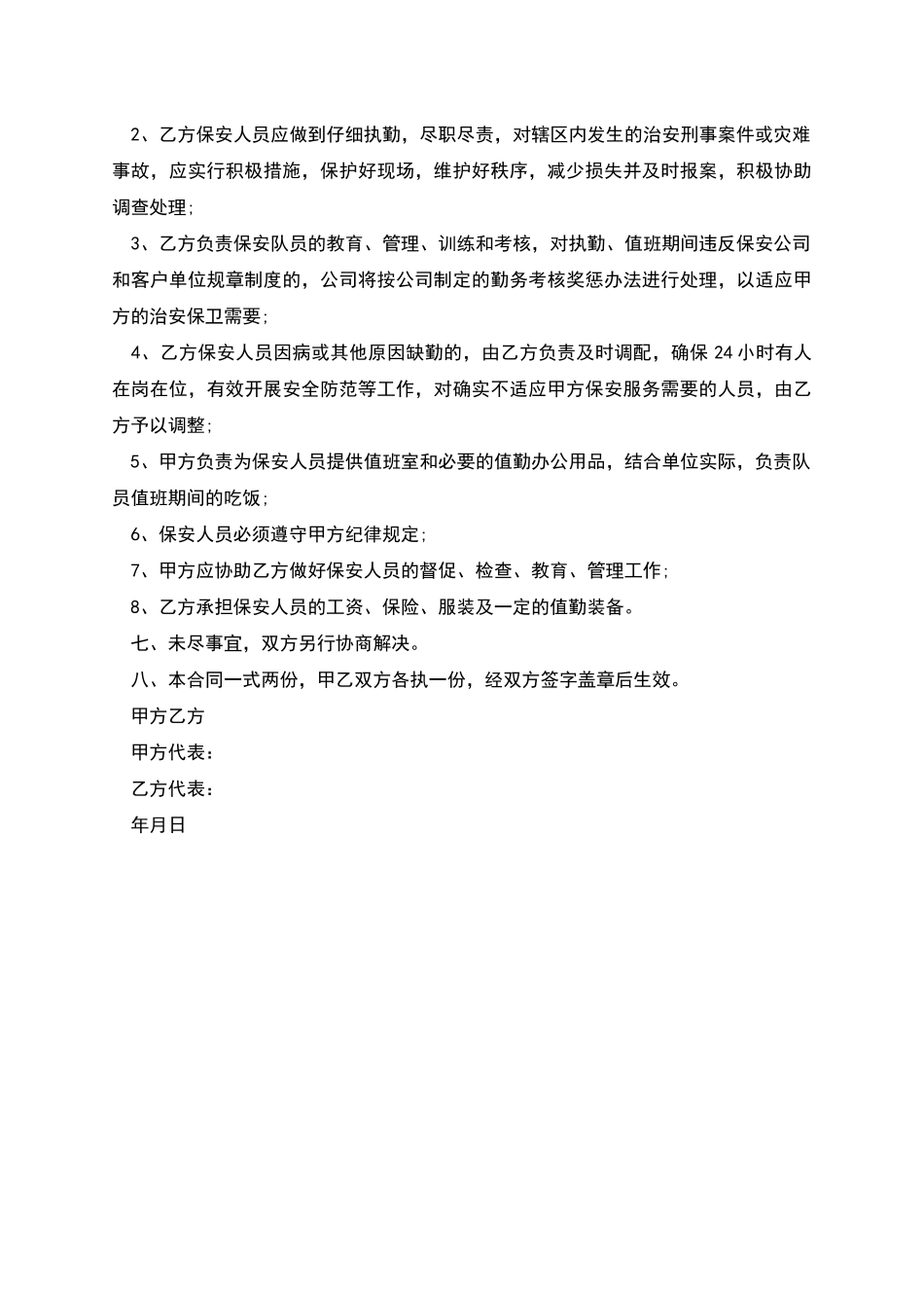 保安聘用劳务合同_第2页