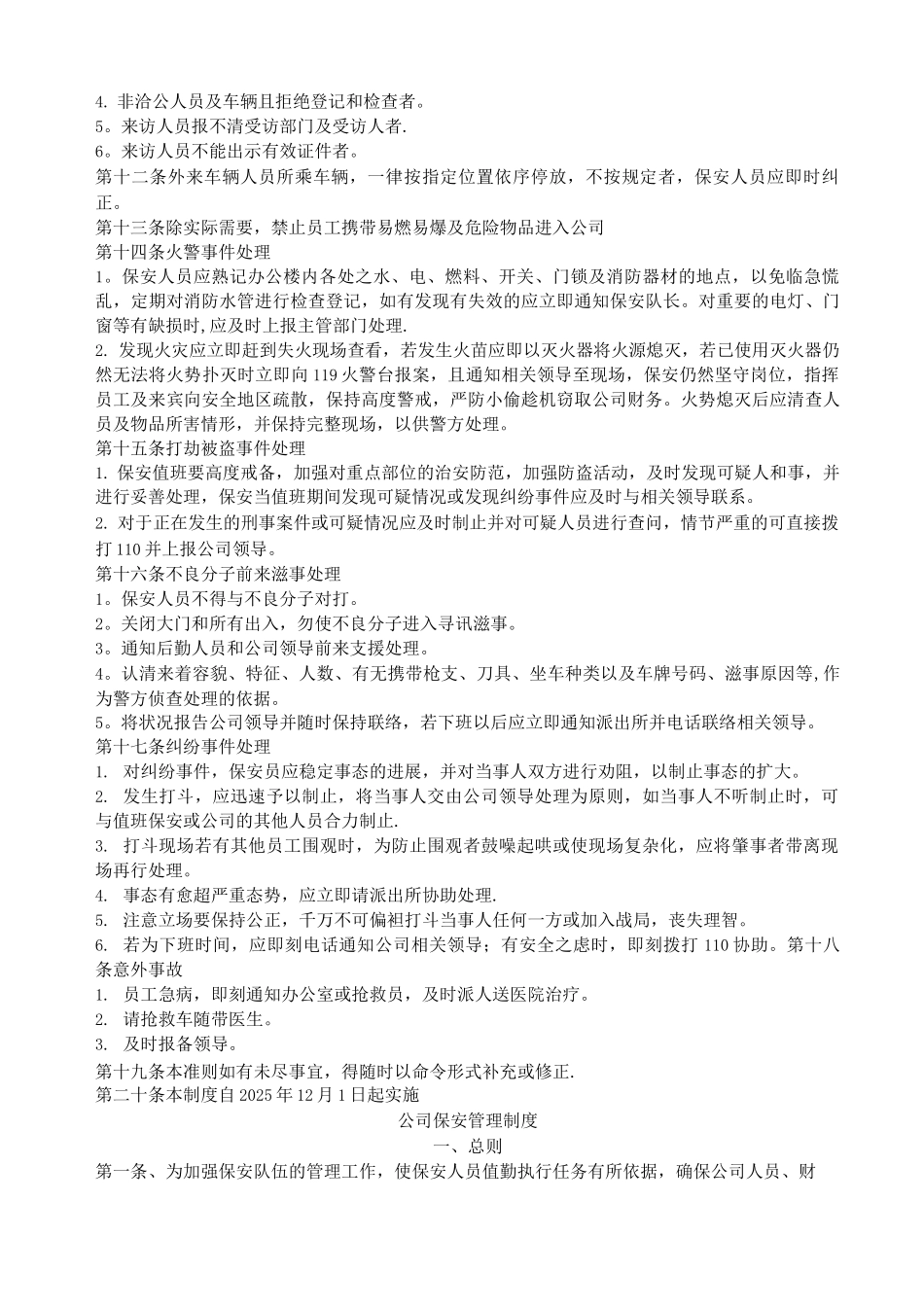 保安管理制度_第2页