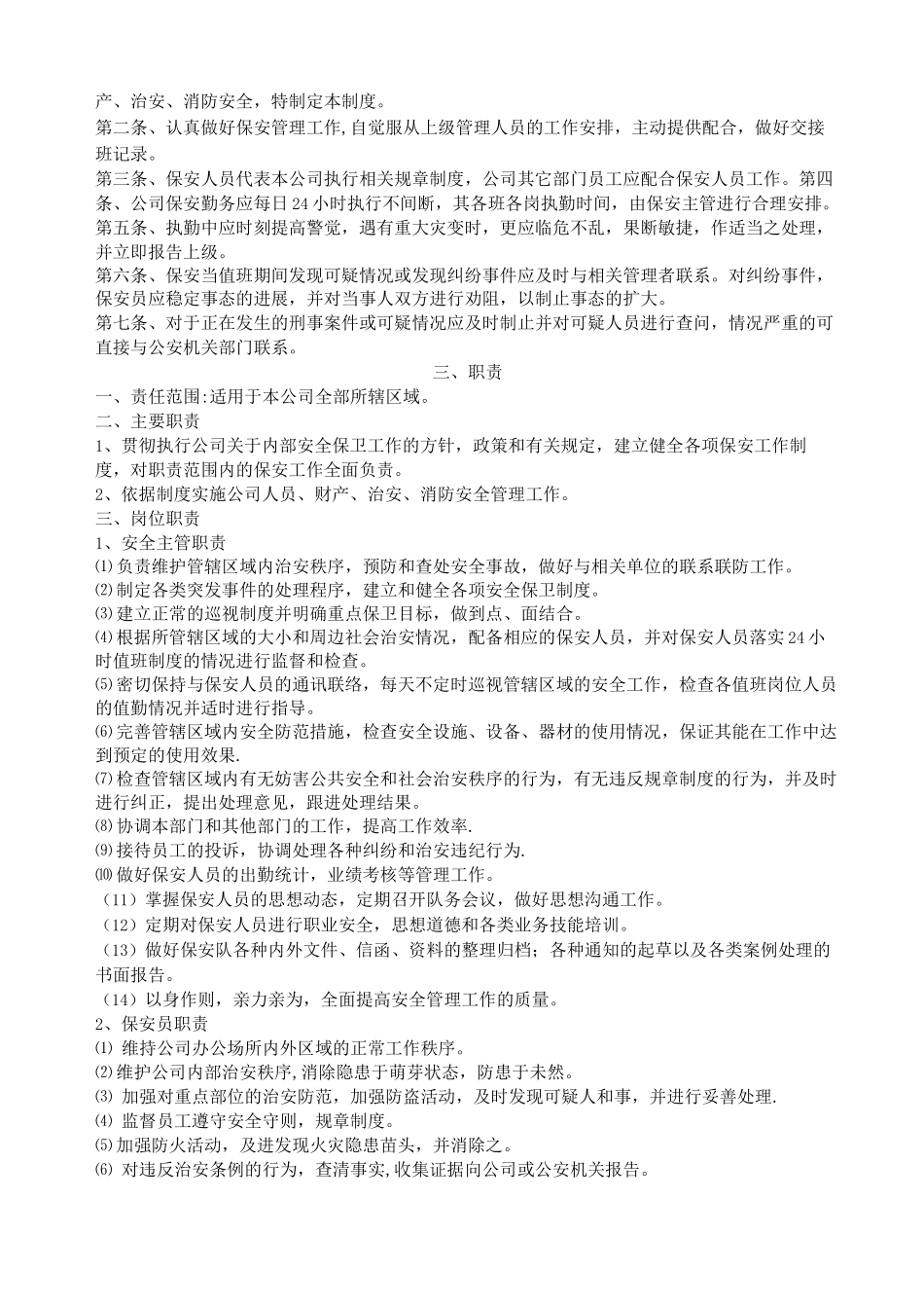 保安管理制度_第3页
