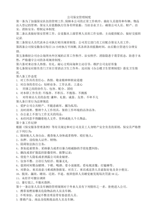 保安管理制度