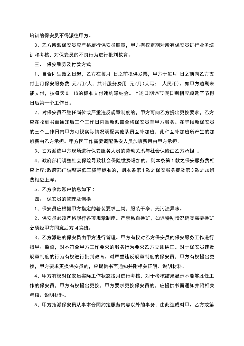 保安聘请服务劳动协议书_第2页