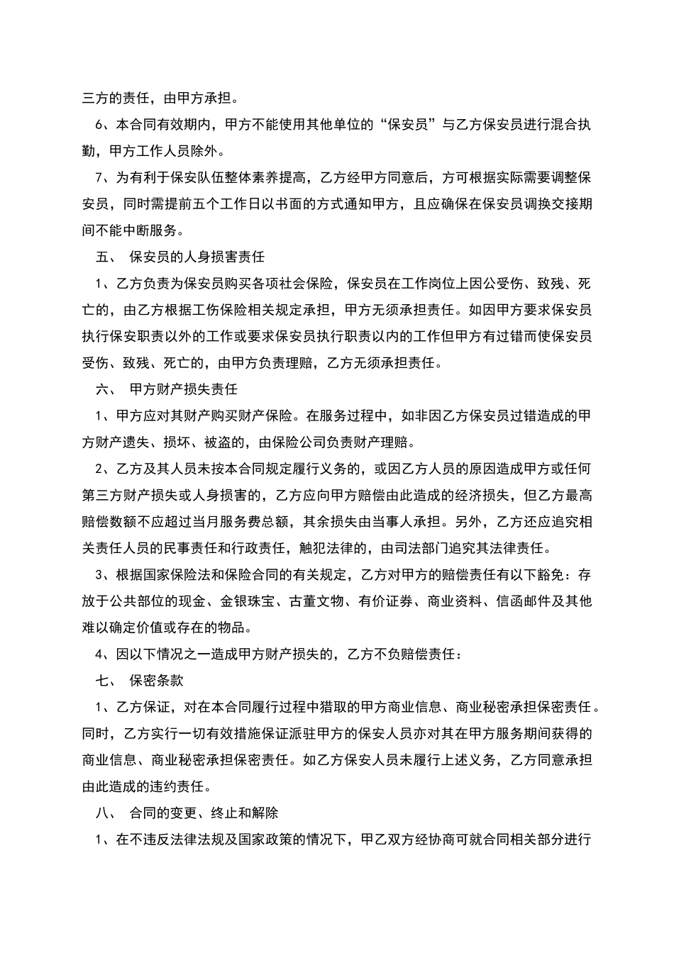 保安聘请服务劳动协议书_第3页