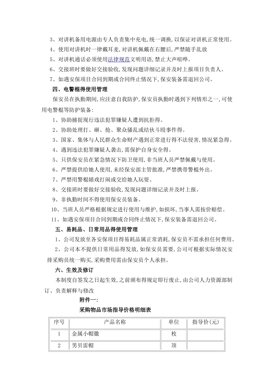 保安装备管理办法_第2页