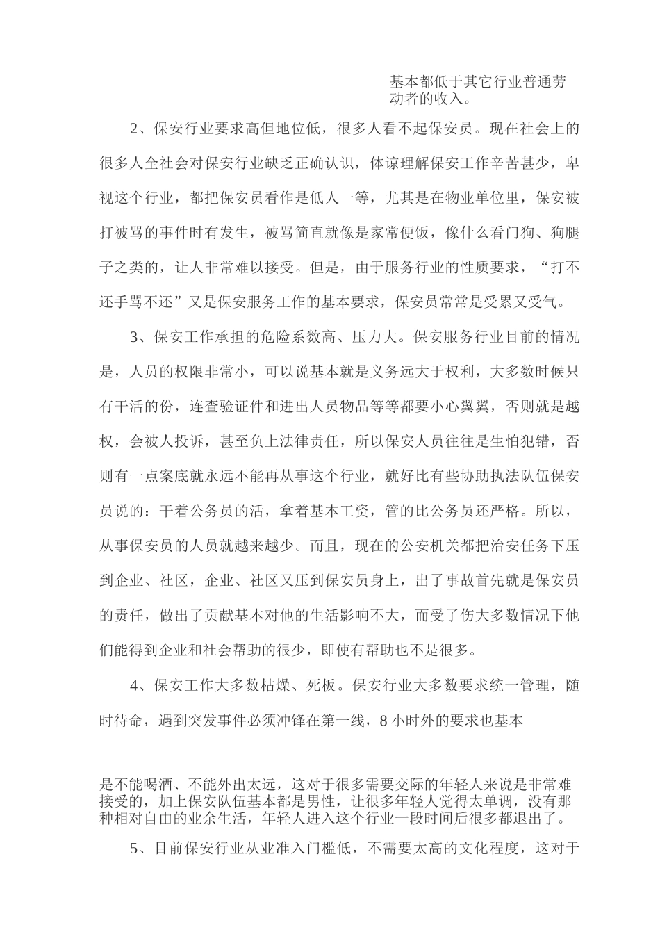 保安行业老龄化问题_第2页