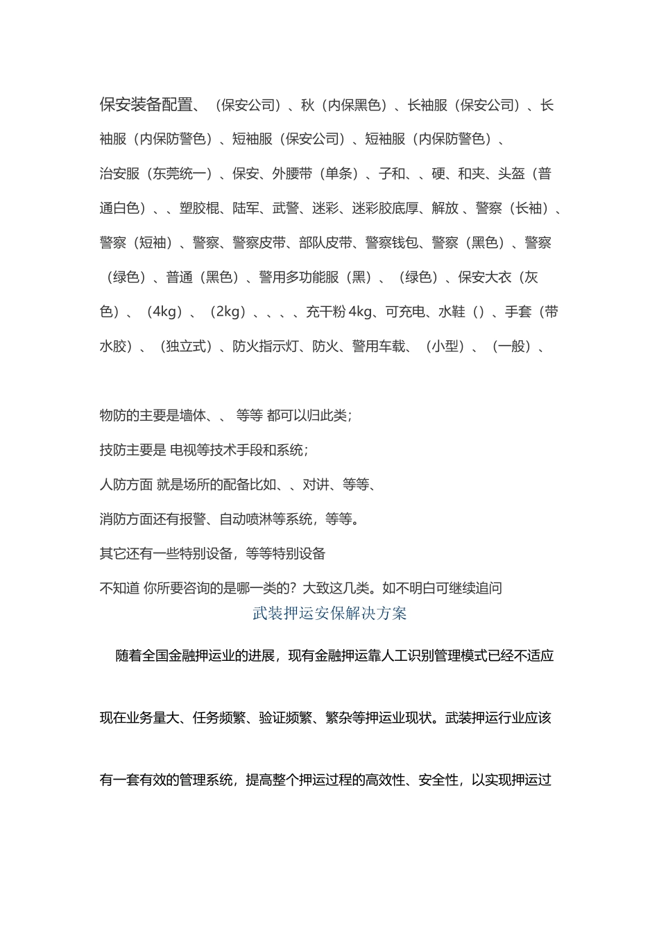 保安装备配置_第2页