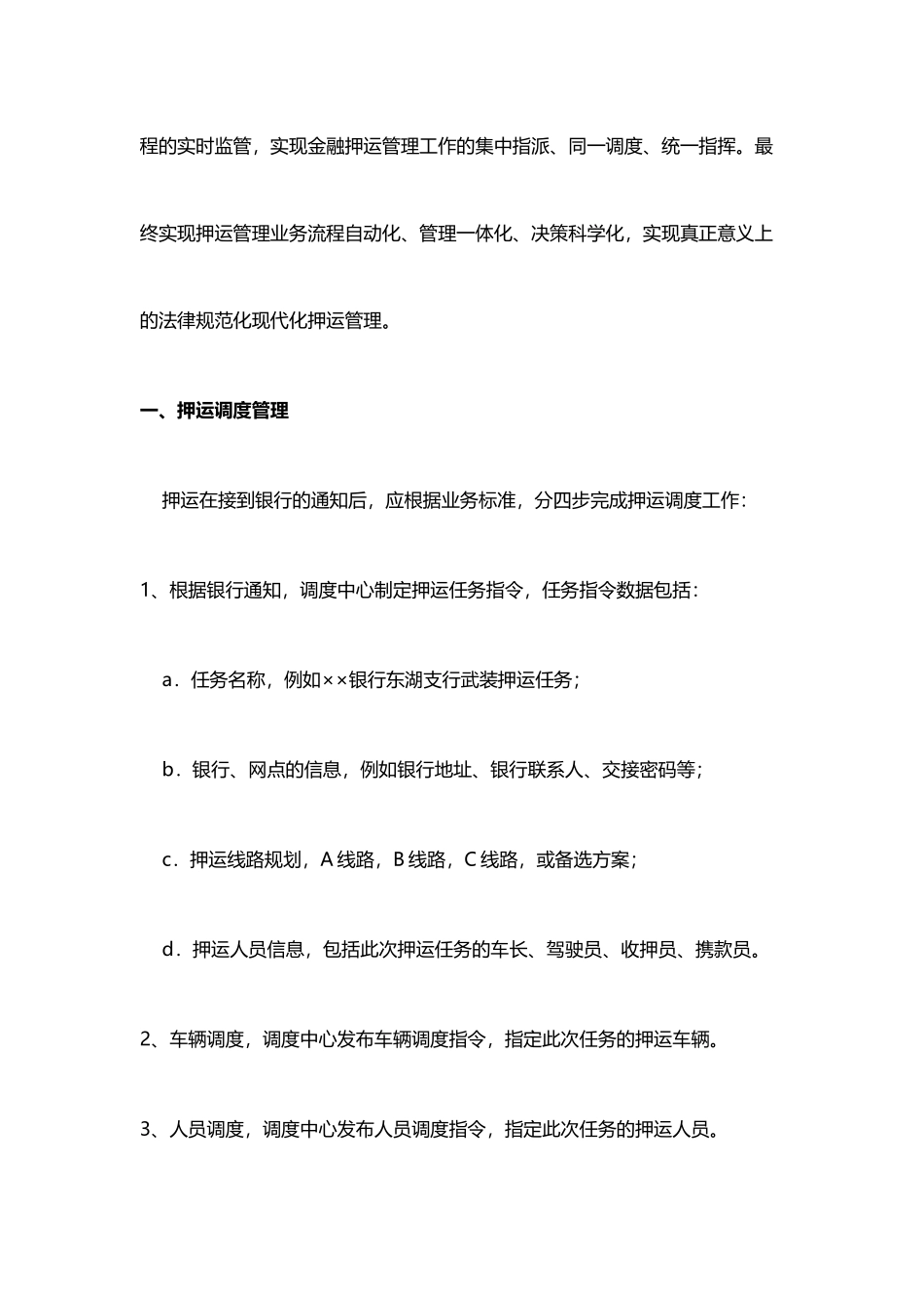 保安装备配置_第3页