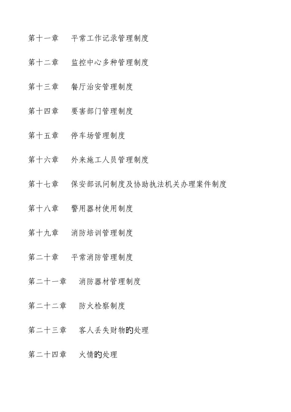 保安部各项管理制度_第2页