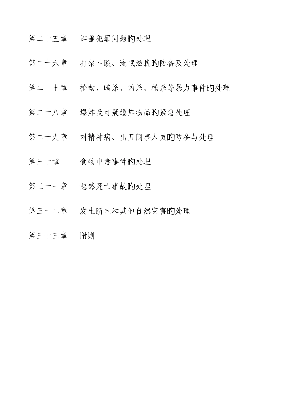 保安部各项管理制度_第3页