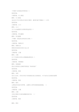 保安考试题目保安培训考试题库含答案