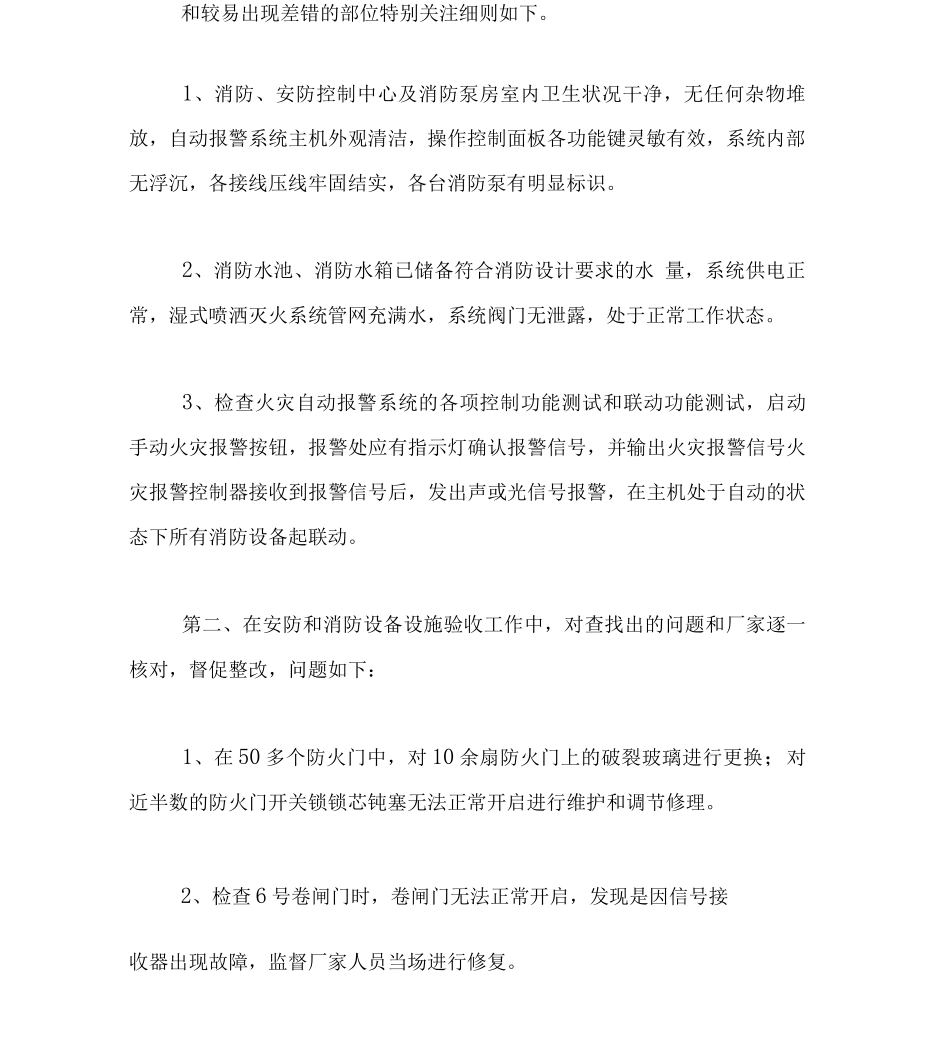 保安转正个人述职报告范文_第2页