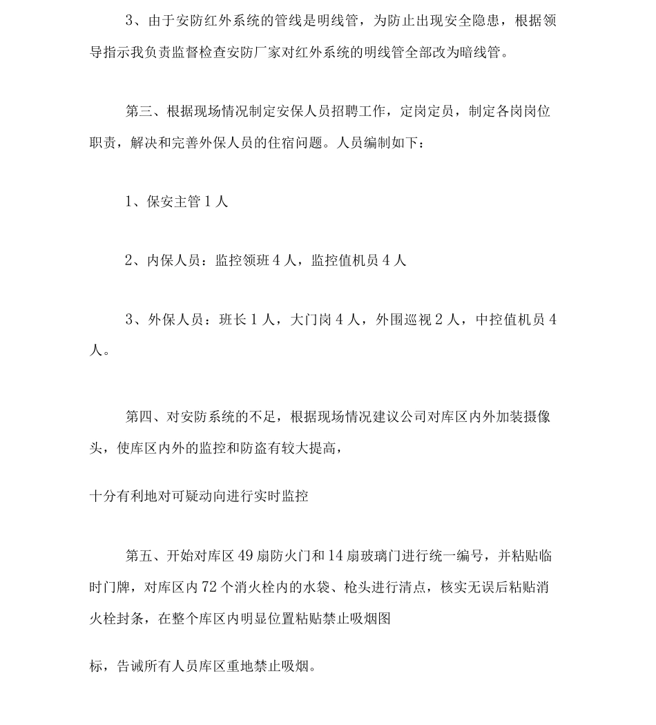 保安转正个人述职报告范文_第3页