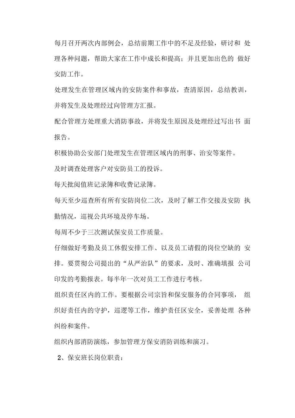 保安部各岗位职责及人员的素质与行为规范培训办法_第2页