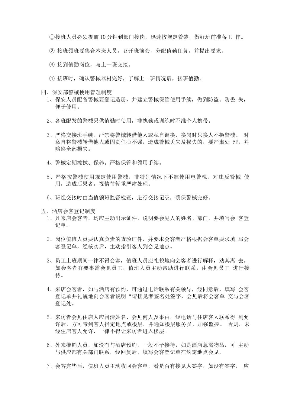 保安部工作流程与管理制度_第3页