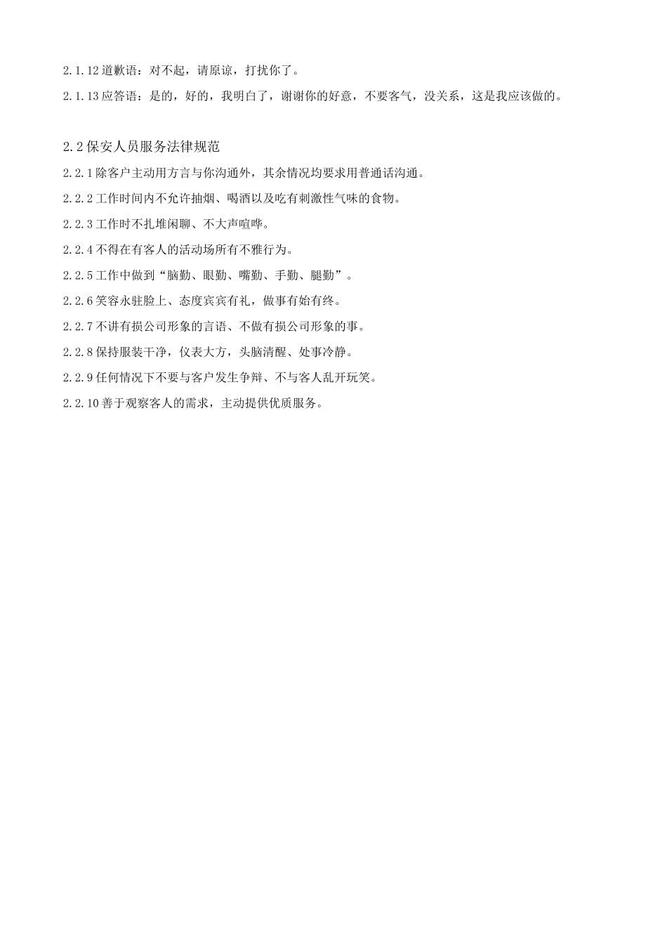 保安部工作手册_第3页