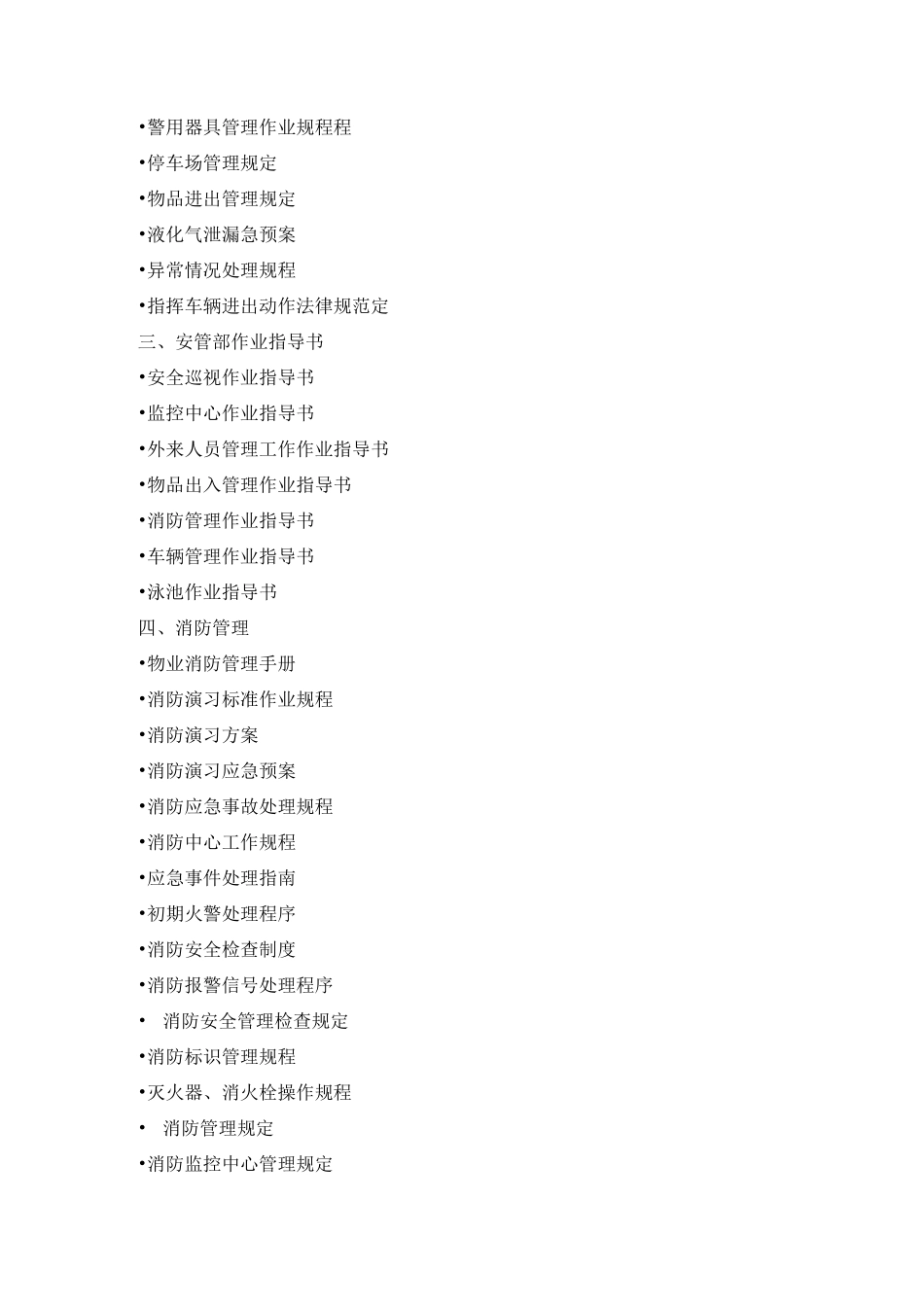 保安部文档表格目录_第2页