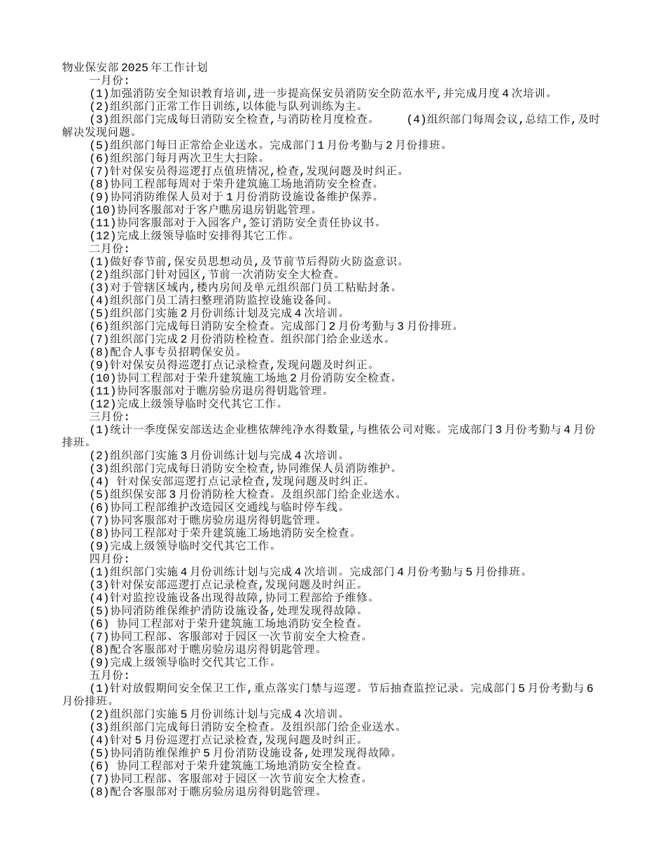 保安部月度工作计划_第1页