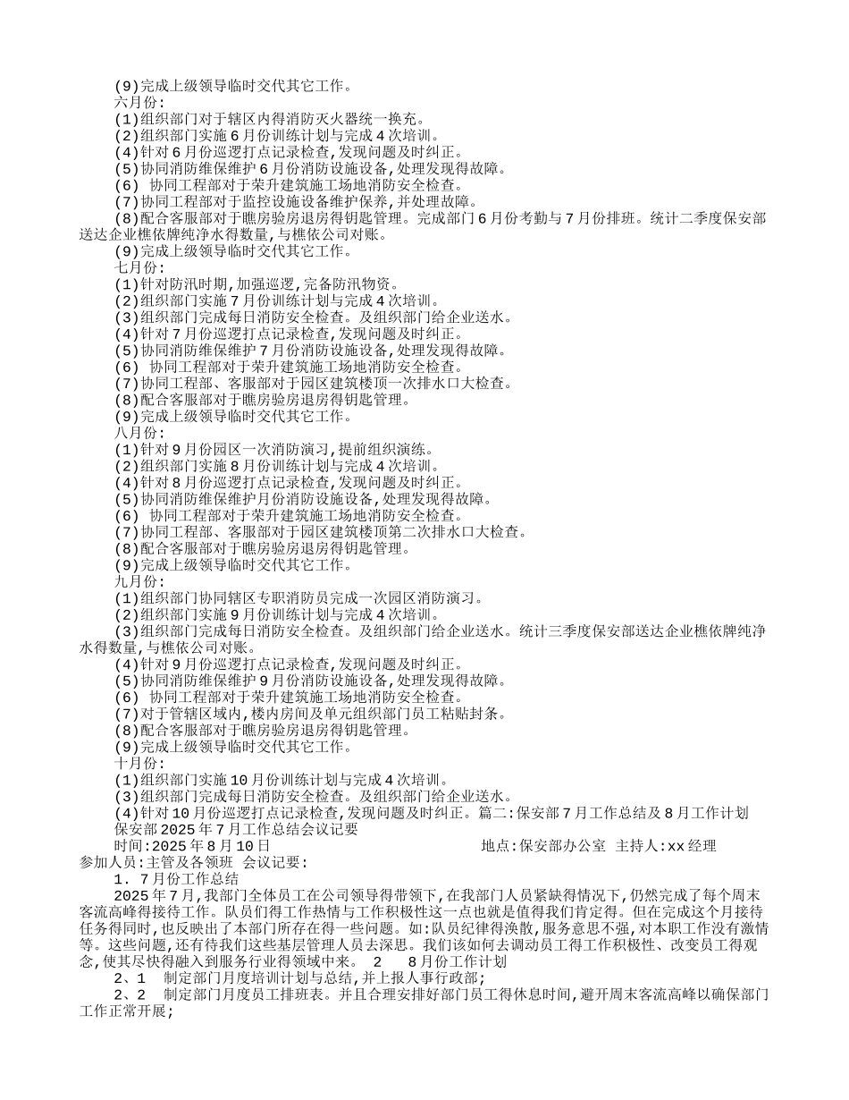 保安部月度工作计划_第2页