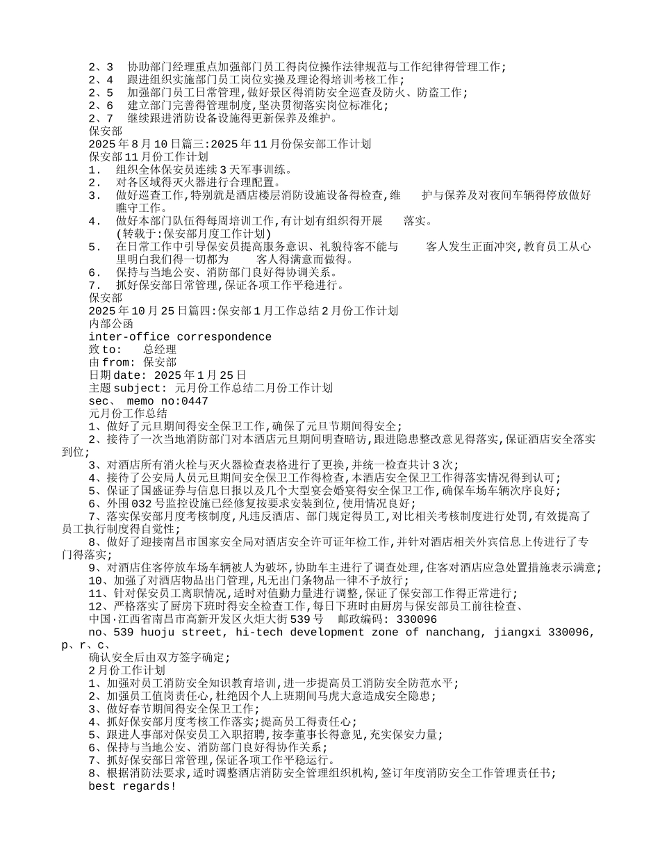 保安部月度工作计划_第3页
