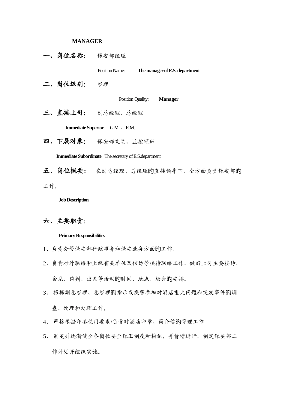 保安部组织结构图及工作流程_第2页