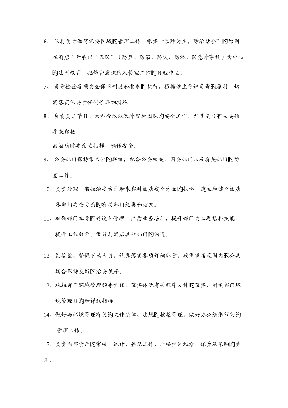 保安部组织结构图及工作流程_第3页