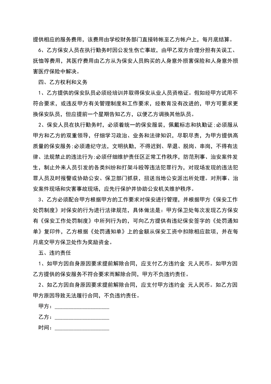 保安队员劳动合同_第2页