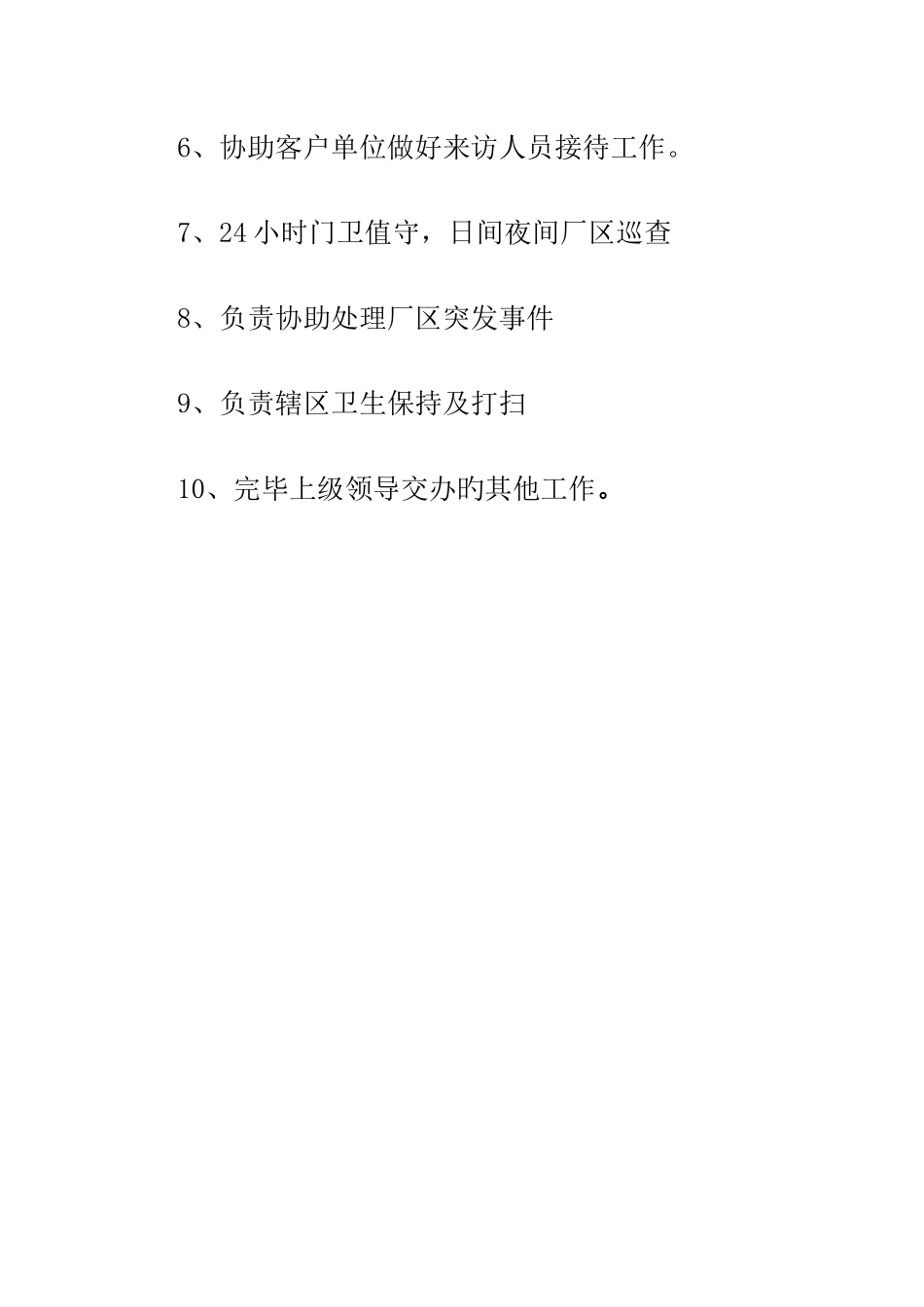 保安队员管理制度_第2页