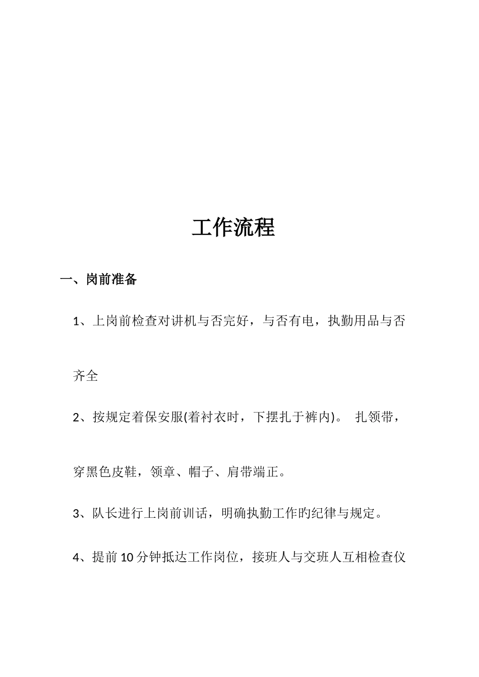 保安队员管理制度_第3页