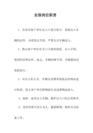 保安队员管理制度