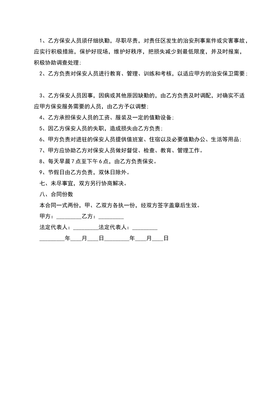 保安队员聘用合同_第2页