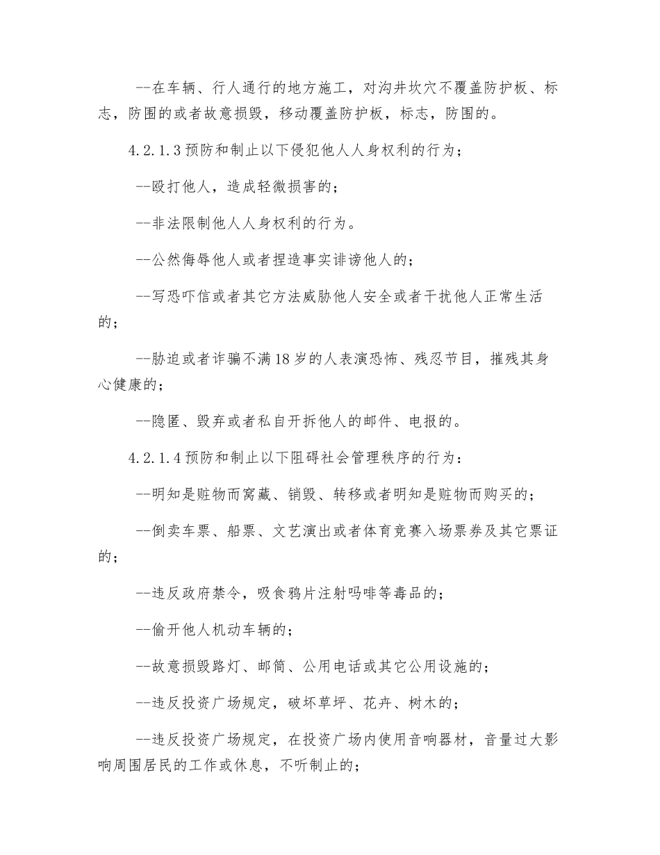 保安队安全巡逻标准作业程序_第3页