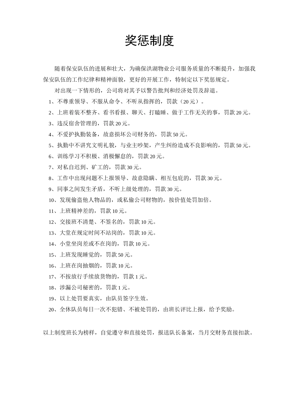 保安队员管理制度、奖惩制度_第2页