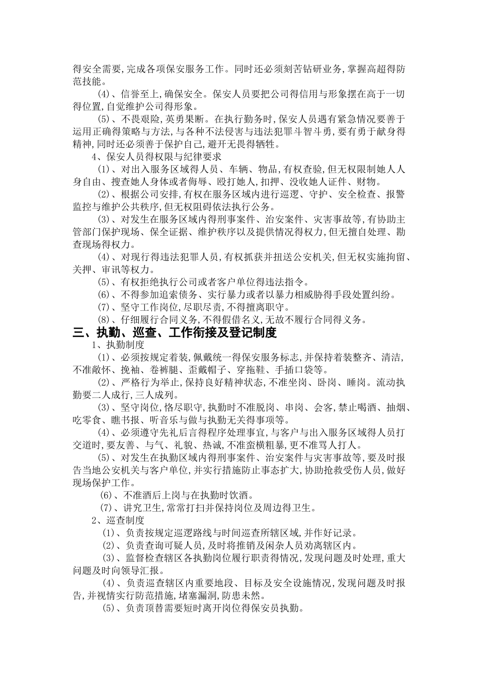 保安队伍管理制度_第2页