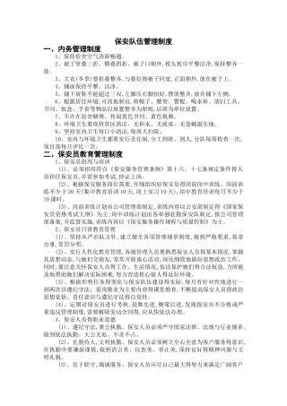 保安队伍管理制度