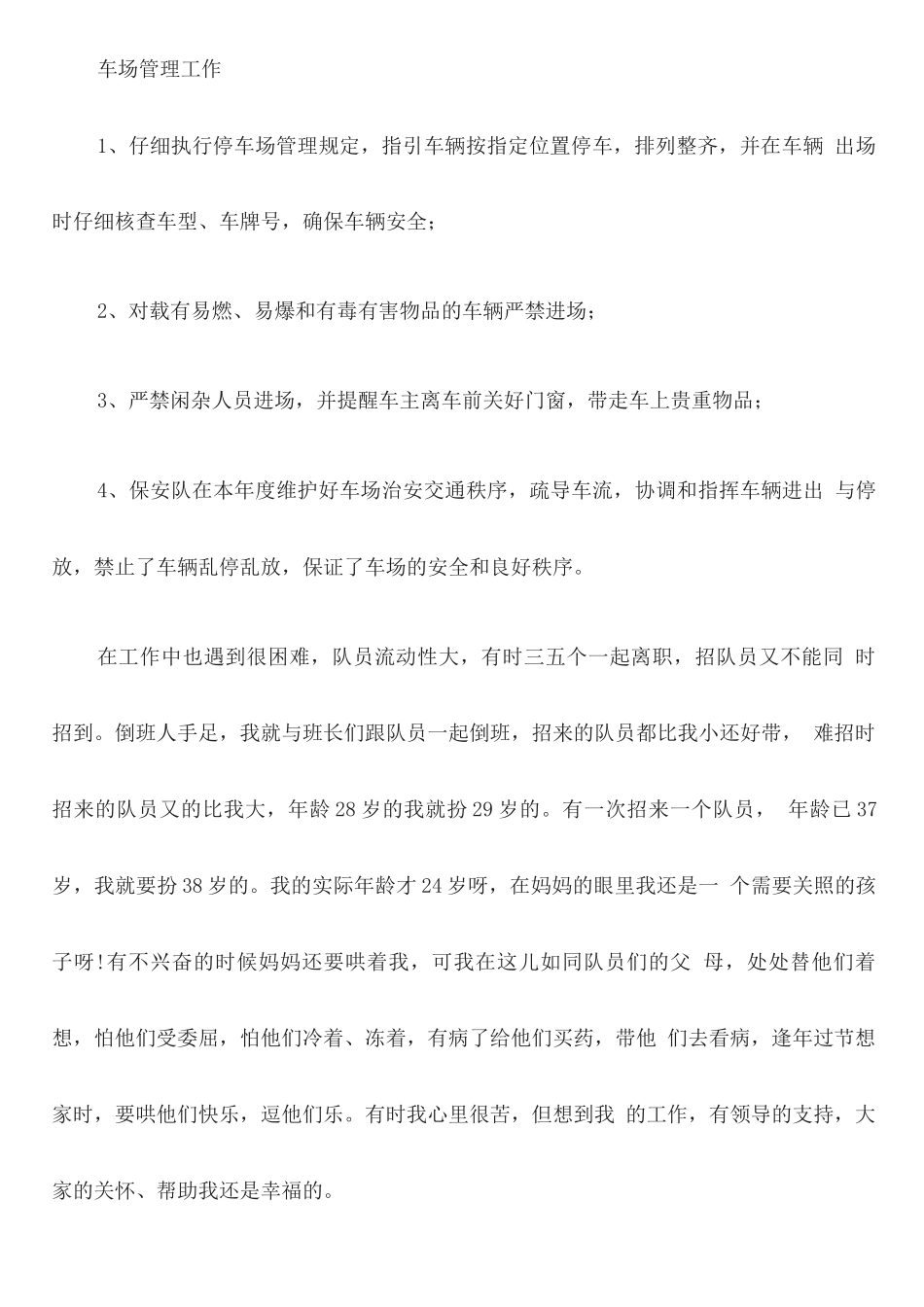 保安队工作总结_第2页