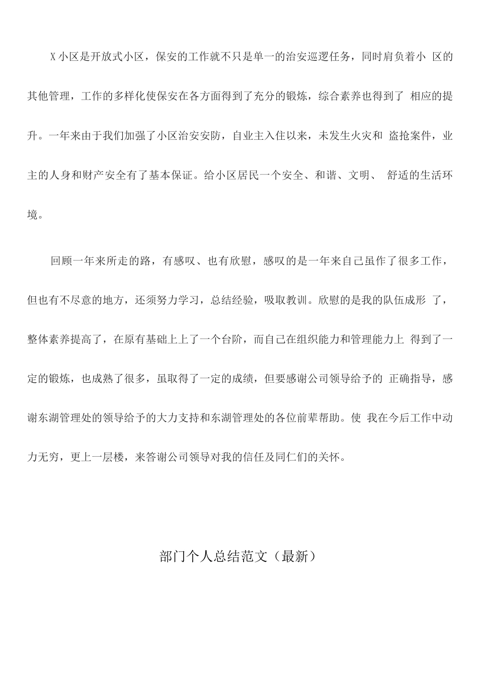 保安队工作总结_第3页