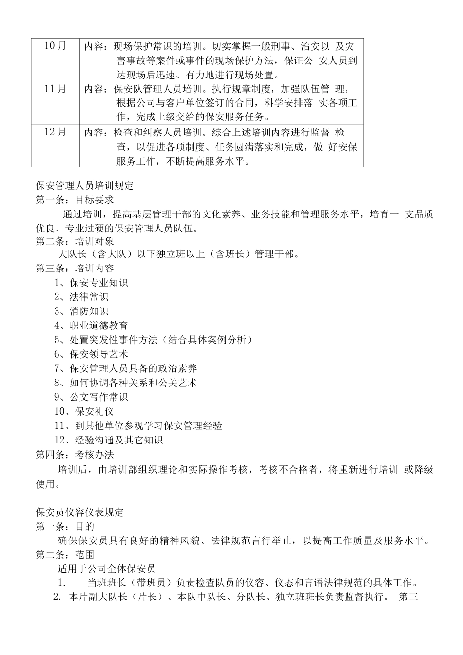 保安队培训计划方案_第2页