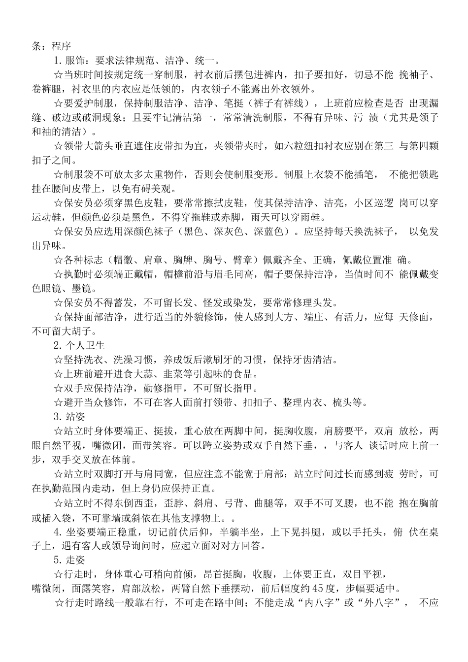 保安队培训计划方案_第3页