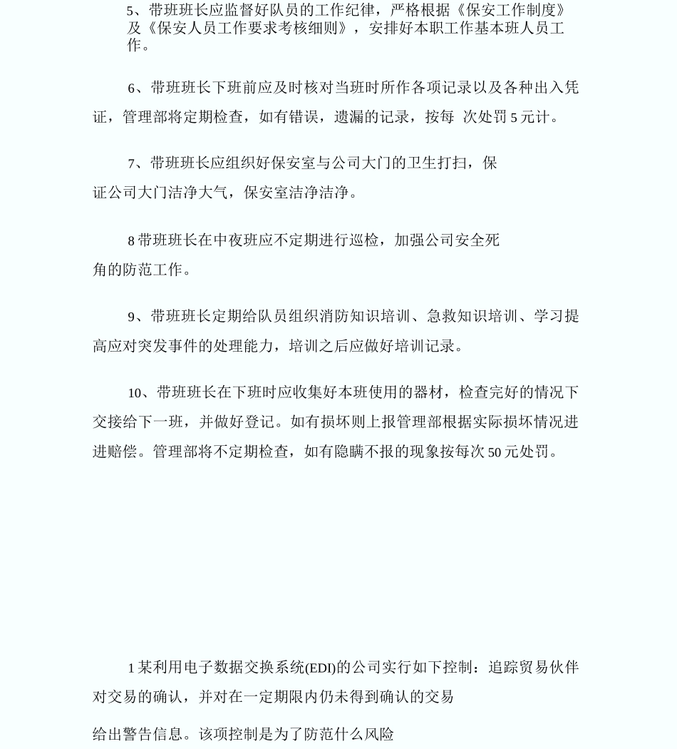 保安队带班班长岗位职责_第2页