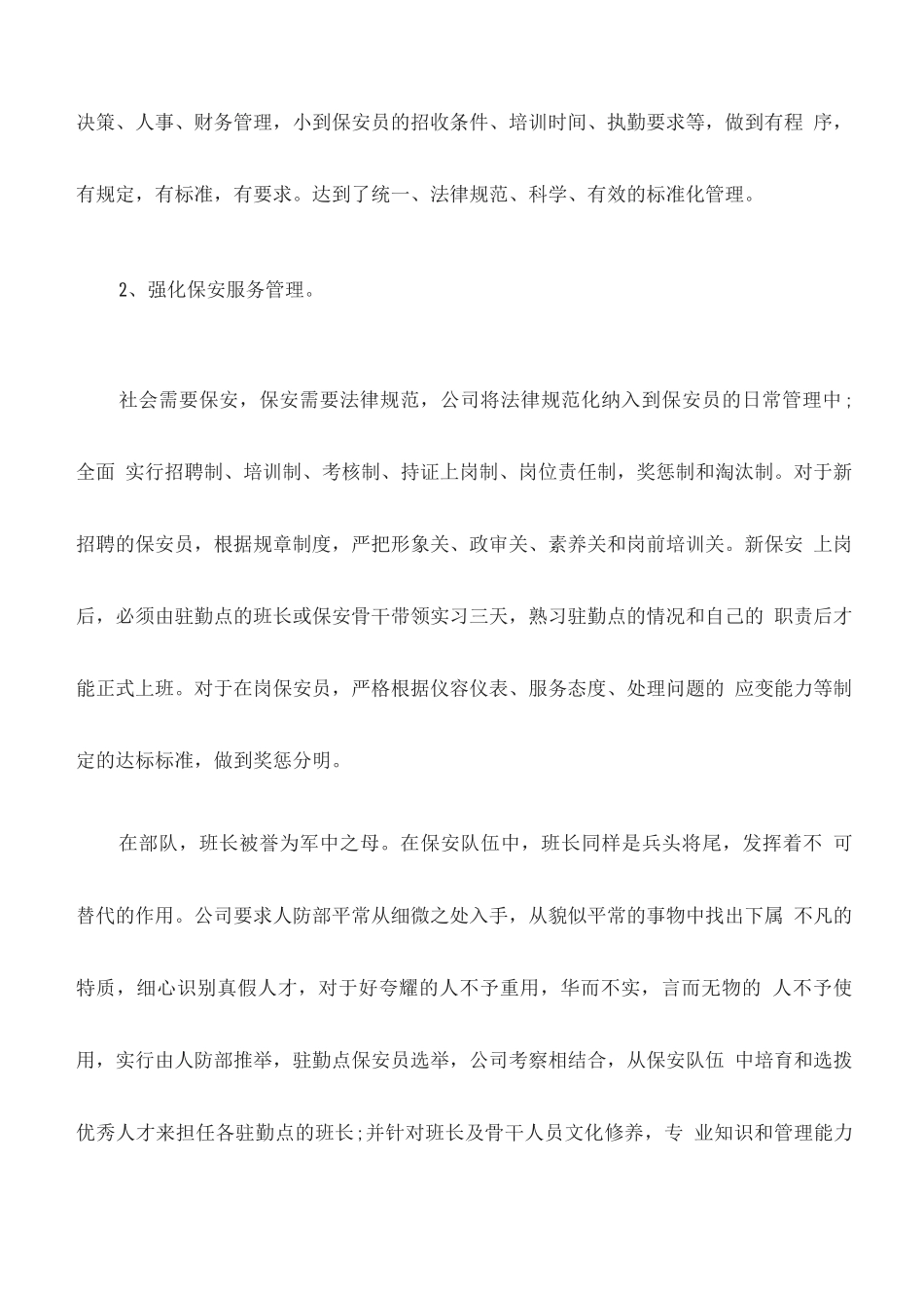 保安队长个人年度工作总结_第2页