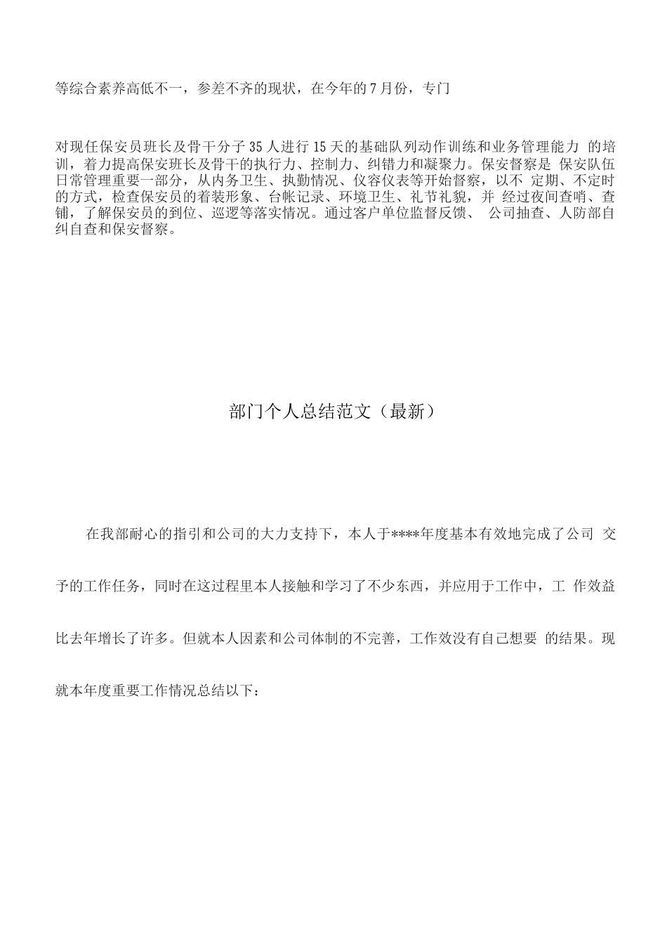 保安队长个人年度工作总结_第3页