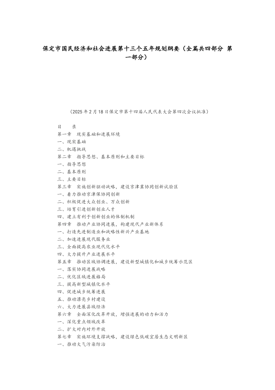 保定十三五规划_第1页