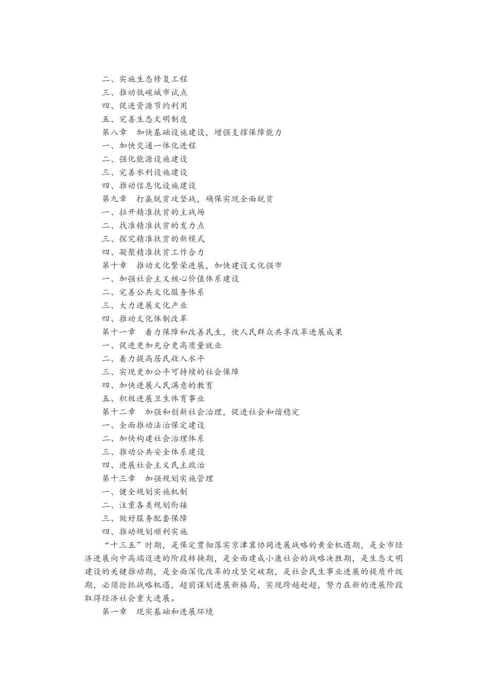 保定十三五规划_第2页