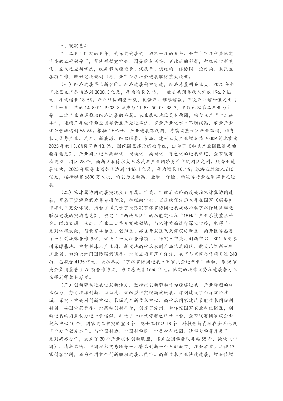 保定十三五规划_第3页