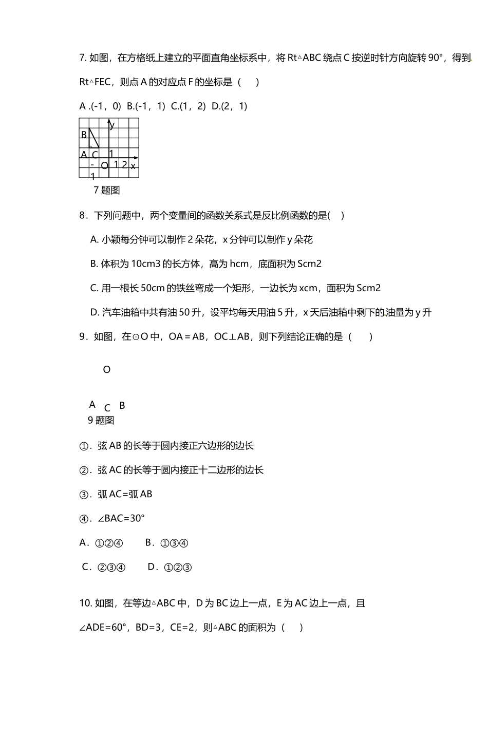 保定市2025年中考数学模拟试卷_第3页