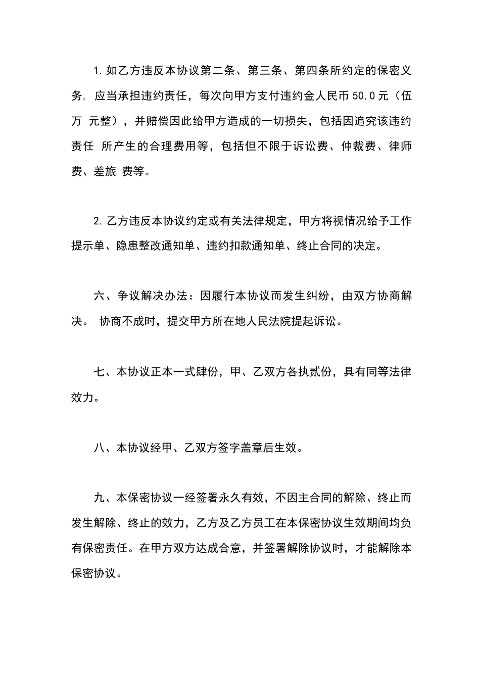 保密协议文本_第2页