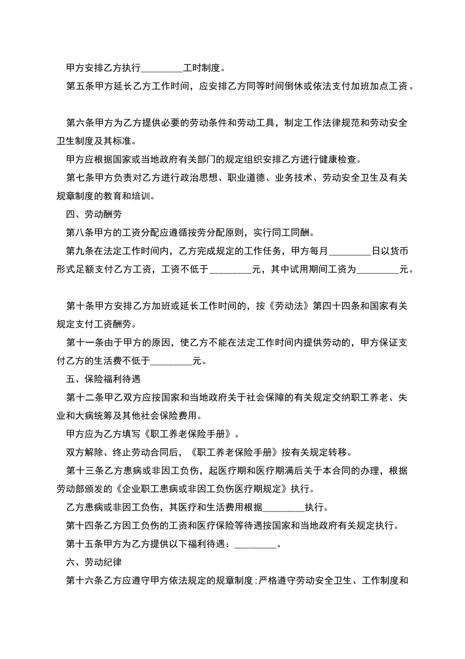 保密协议劳动合同书_第2页