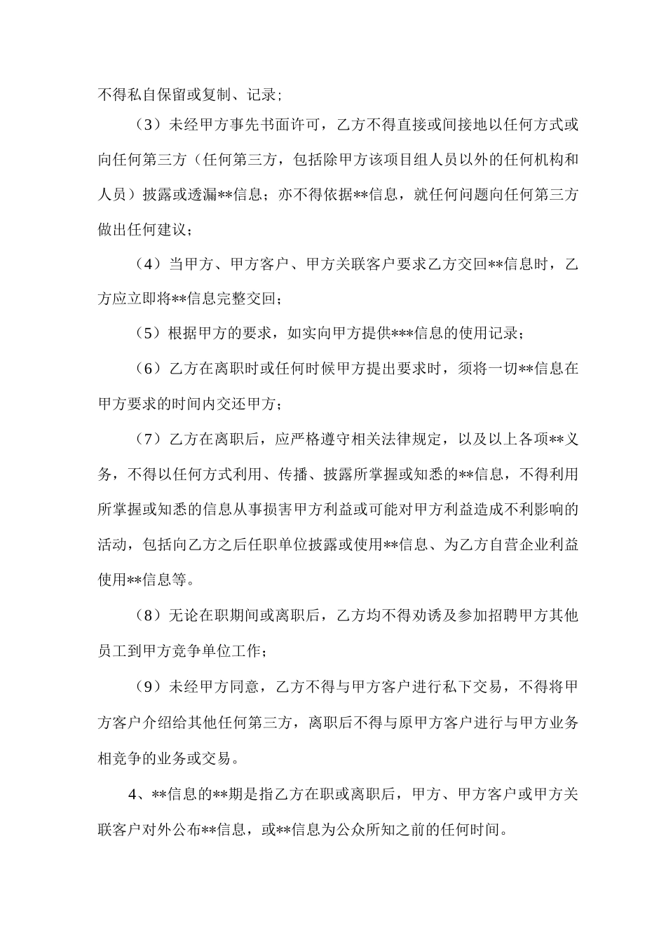 保密与竞业禁止协议_第3页