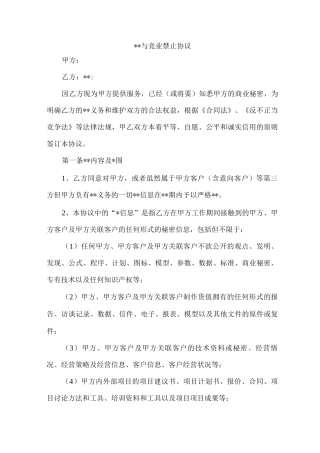 保密与竞业禁止协议