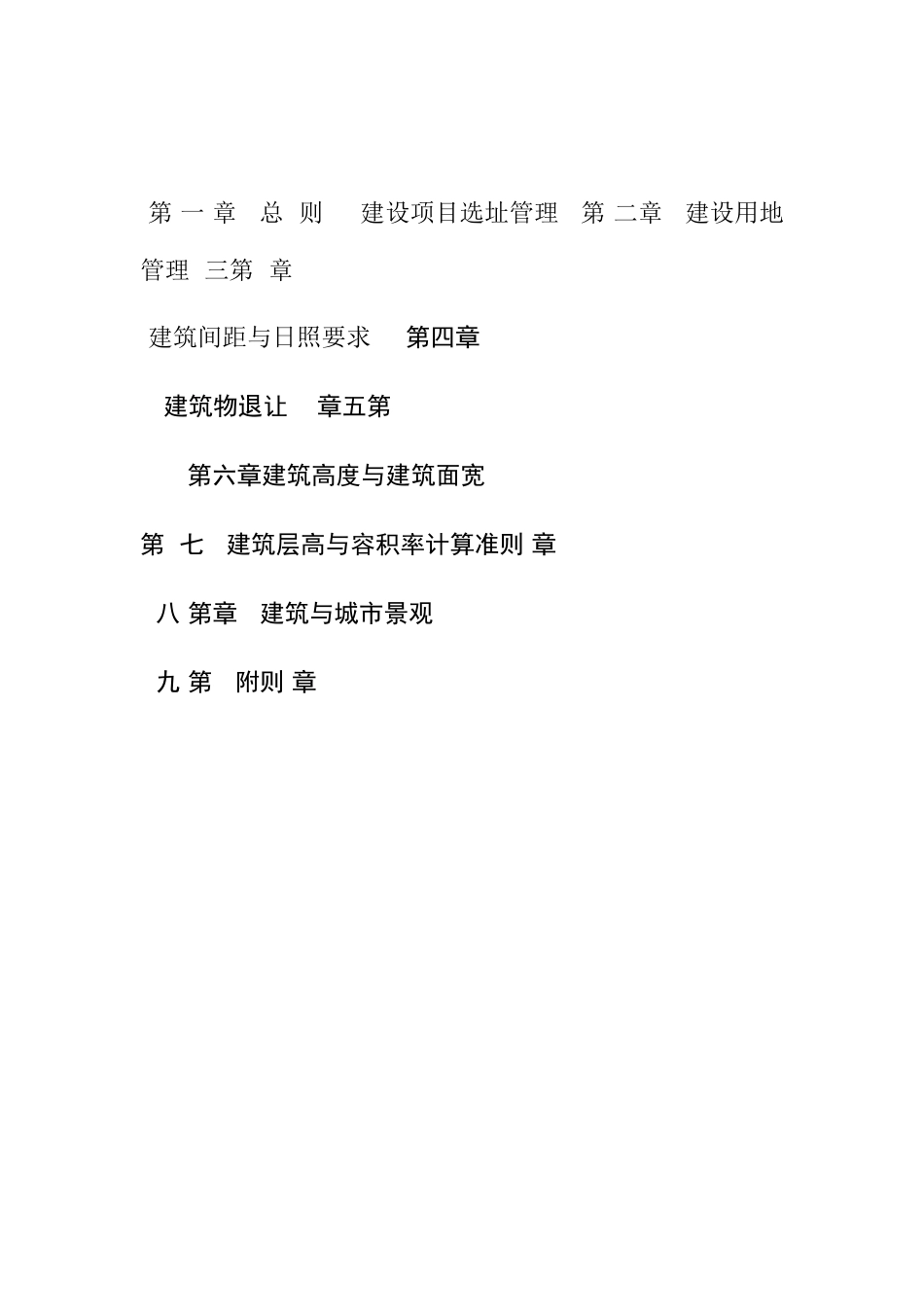 保定城规划管理技术规定_第2页