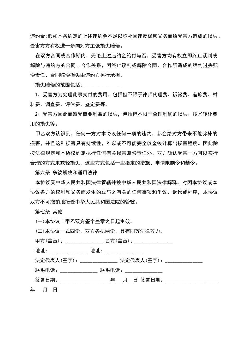 保密协议样板_第3页